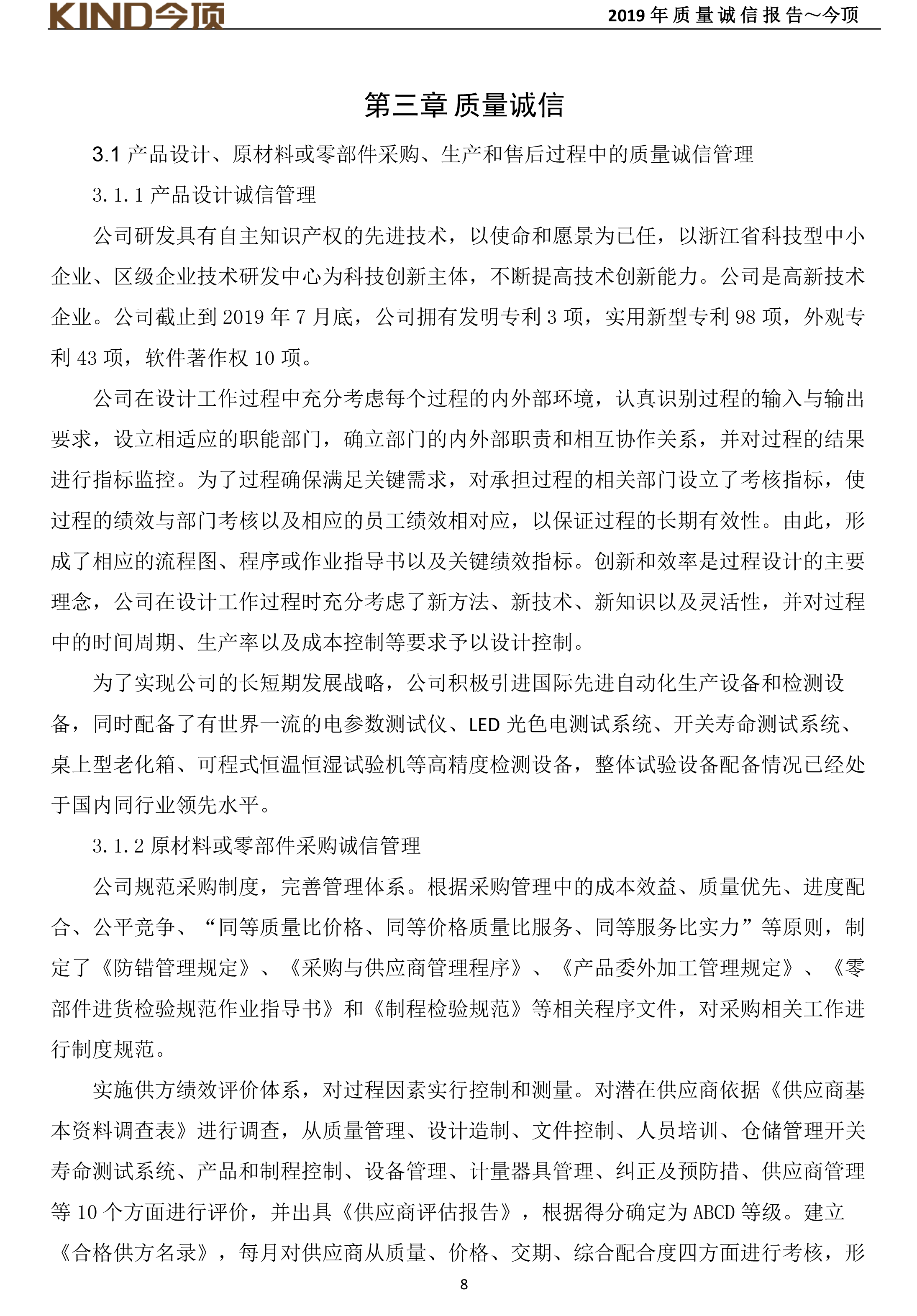 14-質(zhì)量誠(chéng)信報(bào)告-今頂-12
