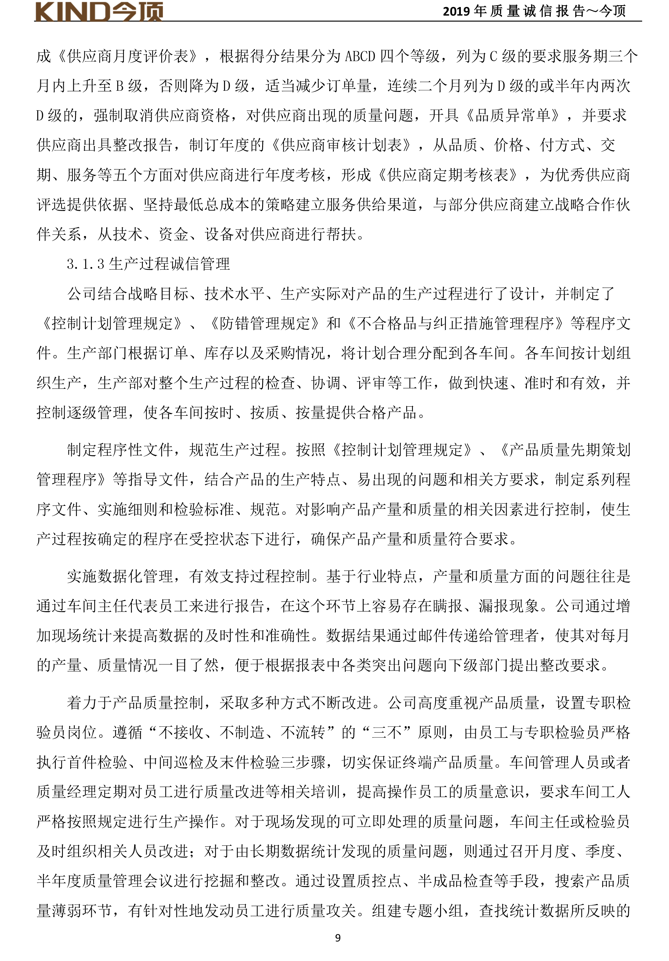 14-質(zhì)量誠(chéng)信報(bào)告-今頂-13