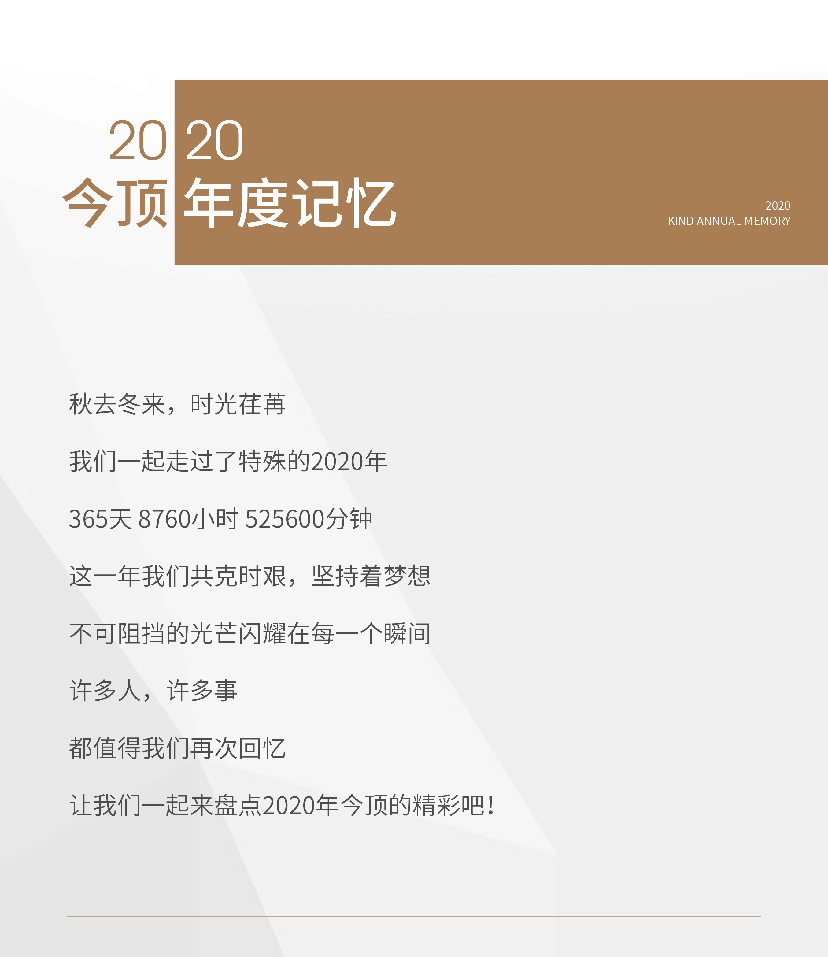 2020年終盤(pán)點(diǎn)2_01