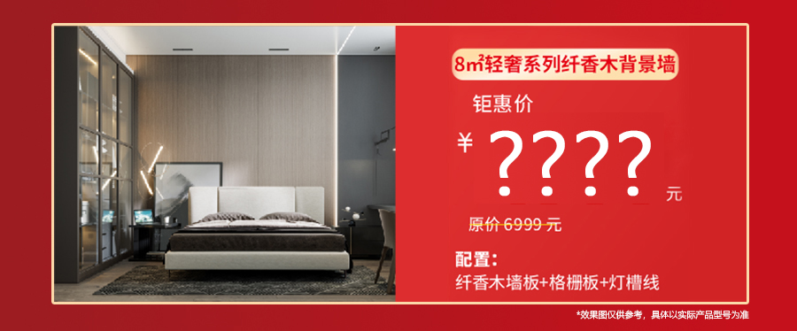 9、背景墻套餐2