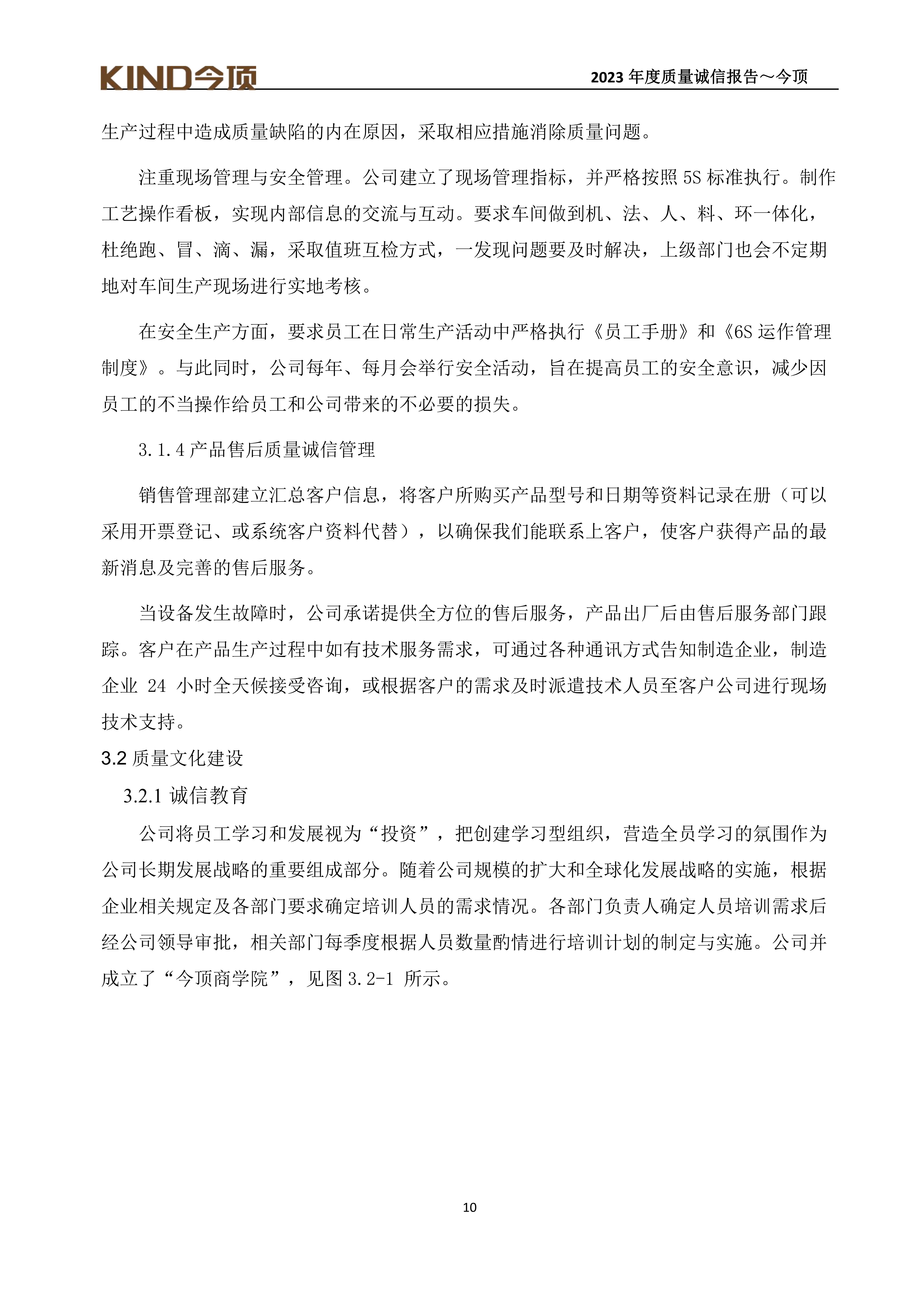 17-質(zhì)量誠信報(bào)告-今頂_13